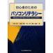  начинающий поэтому. персональный компьютер li tera si-WindowsXP,Word2002,Excel2002. мыс Kazuo /( другой ) работа 