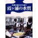  водоснабжение. вентиль из ...ke.. качество воды 21 год. .. Ibaraki префектура . Tsuchiura второй старшая средняя школа химия часть / редактирование 