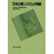  Япония предприятие система. повторный сборник Osaka город . университет экономика изучение место / редактирование . рисовое поле . история / сборник 