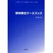.. терапевтические кейс книжка Inoue мир ./ сборник 