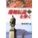  лотос . легенда ... история следы гид мир рисовое поле -слойный толщина / сборник 