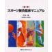  иллюстрация спорт иглоукалывание прижигание . пол manual Matsumoto ./ работа 