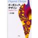  органический * дизайн 21 век ... концепция три . превосходящий ./ работа 