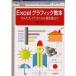 Excel графика учебник простой иллюстрации из точный . до Ono ./ работа 