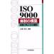 ISO 9000 body система. сооружение недостаточность ...55. .. гора рисовое поле . человек / сборник работа 