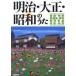  Meiji * Taisho * Showa. .. детские песенки * песня * песня искривление * армия .*..*.... документ . редактирование часть / сборник 