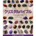  crystal ba Eve ru crystal иллюстрированная книга. решение версия 200 вид и больше. crystal . ознакомление Judy * отверстие / работа ..../ перевод 