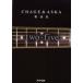 Two-five CHAGE&ASKA.. сборник Chage & Aska/( сборник )