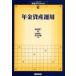  год золотой управление активами Yamamoto доверие один / работа Sasaki ./ работа рисовое поле средний . 2 / сборник 