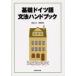  основа немецкий язык грамматика рука книжка холм рисовое поле . Хара / работа Kiyoshi .../ работа 