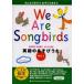  English. game .. all ...........Vol.1 We are songbirds wide . amount flat / music .. Murakami ../.labo education center / compilation work 