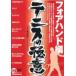 DVD теннис. высшее смысл foa рука сборник Matsubara самец 2 ..
