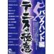 DVD теннис. высшее смысл задний рука сборник Matsubara самец 2 ..