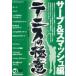 DVD теннис. высшее смысл Saab &s mash Matsubara самец 2 ..