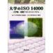  университет. ISO 14000 университет версия * окружающая среда management система частная университет окружающая среда гарантия все ...*ISO14000 комитет / сборник работа 