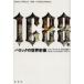 1688 год ba блокировка. мировая история изображение John * Will z/ работа другой .. добродетель /. перевод одна сторона ..../( другой ) перевод 