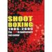 DVD SHOOT BOXING*85-