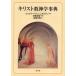  христианство бог . лексика A. Richard son/ сборник J. bow ten/ сборник старый магазин дешево самец /.... документ мужчина / перевод 