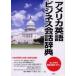  America English business conversation dictionary city .. three / work 