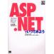 ASP．NETでいってみよう　Active　server　pages　DB　Magazine連載「ASP．NETで作るかんたんDBアプリ教室」より　松本美穂/著　百田昌馬/著