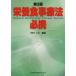  питание лечебное питание обязательно . Nakamura шт следующий / сборник работа Nakamura шт следующий /( другой ). кисть 