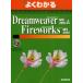  хорошо понимать Macromedia Dreamweaver MX 2004 & Macromedia Fireworks MX 2004 Fujitsu офис оборудование акционерное общество / работа произведение 