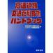  высокая скорость дорога транспорт труба система технология рука книжка высокая скорость дорога транспорт труба система технология рука книжка редактирование комитет / сборник 