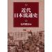  новое время Япония Ryuutsu история Ishii ../ сборник 
