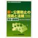  новый * загрязнение предотвращение. технология . закон . загрязнение предотвращение управление человек и т.п. квалификация одобрено .. для 2006 шум * колебание сборник загрязнение предотвращение. технология . закон . редактирование комитет / сборник 