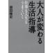 ��l���ς�鐶���w���@�d�����l�������܂������@���c���j/��