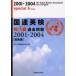  UNATE Special A class past problem compilation 2001-2004 Japan international ream . association / compilation 