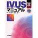 IVUS manual книга@. оригинальный ./ редактирование . глициния ./ редактирование 