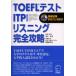 TOEFL тест ITP белка человек g совершенно .... экзамен целиком 4 выпуск скала .. юг /..* описание ICU TOEFL тест проблема изучение ./ проблема изготовление 