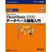 ひと目でわかるMicrosoft　Visual　Basic　2005データベース開発入門　ファンテック株式会社/著