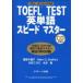 TOEFL TEST английское слово Speedmaster TOEFL iBT*CBT*PBT соответствует . птица тысяч журавль ./ работа Mark D.Stafford/ работа сосна ..../ работа вода книга@./ работа 