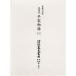  большой Tokyu память библиотека .книга@.. б/у средний .. другой шт 1( no. 2 шт ). печать ..книга@ flat дом история важное культура состояние no. 2 шт . остров ./( другой ) сборник .. участник 