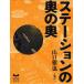  стойка. внутри. внутри Yamaguchi ../ работа 