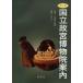  страна .... предмет . путеводитель Shimizu ./ сборник работа 