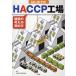  впервые .. HACCP завод строительство. мысль person *.. person Kanazawa . line / сборник каштан рисовое поле ../ сборник 