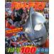  все Ultraman Battle 100 супер различные предметы решение версия 