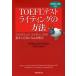 TOEFL тест свет. способ красный temik* свет. основы . отвечающий для &Task стратегия Andrew Domondon/ вместе работа Yoshioka ../ вместе работа 