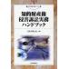 .. право собственности .. иск деловая практика рука книжка Япония патентный поверенный ./ сборник работа 