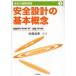  безопасность проект. основы ..ISO/IEC Guide 51(JIS Z 8051),ISO 12100(JIS B 9700) направление dono . мужчина /..