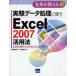  эксперимент данные отделка . использующий Excel 2007 практическое применение закон впервые . использующий Excel. немного инструкция ..../ работа 
