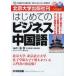  впервые .. бизнес китайский язык хорошо использующий основы fre-z.200 степени основы одиночный язык, и произношение. kotsu.....!../ сборник работа se кольцо Vision акционерное общество / перевод 