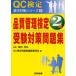  качество управление сертификация 2 класс экспертиза меры рабочая тетрадь маленький .../..QC сертификация рабочая тетрадь редактирование комитет / работа 