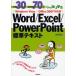  пример .30+.. проблема 70. надежно ..Word/Excel/PowerPoint стандарт текст . flat ./ работа 