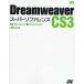 Dreamweaver CS3 super справочная информация for Windows & Macintosh вне промежуток . клетка / работа 