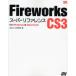 Fireworks CS3 super справочная информация for Windows & Macintosh Web & HP изучение ./ работа 