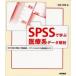 SPSS... медицинская помощь серия данные .. анализ содержание. понимание . порядок описание, баланс. ... медицинская помощь статистика введение на лошадь . блестящий / работа 